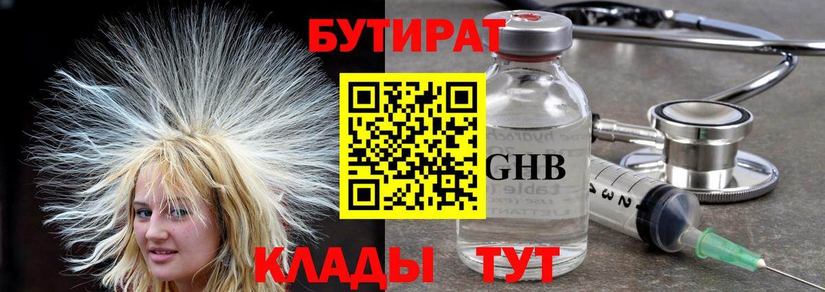 БУТИРАТ  БУТИРАТ оксибутират  Вход с VPN  Новочебоксарск 