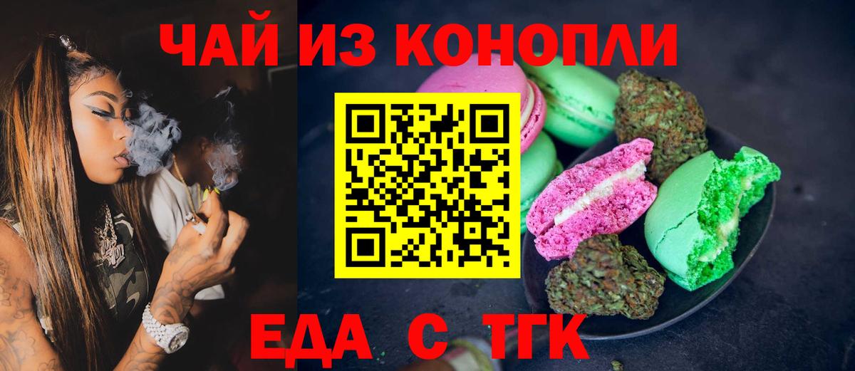 Еда ТГК конопля  Вход с VPN  Новочебоксарск 