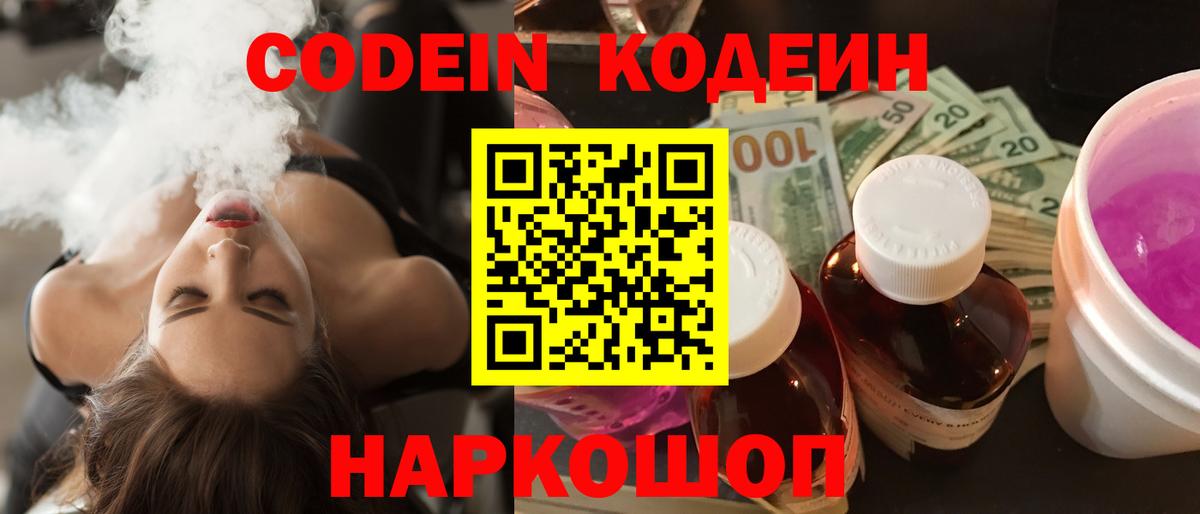Кодеин напиток Lean (лин)  Вход с VPN  Новочебоксарск 