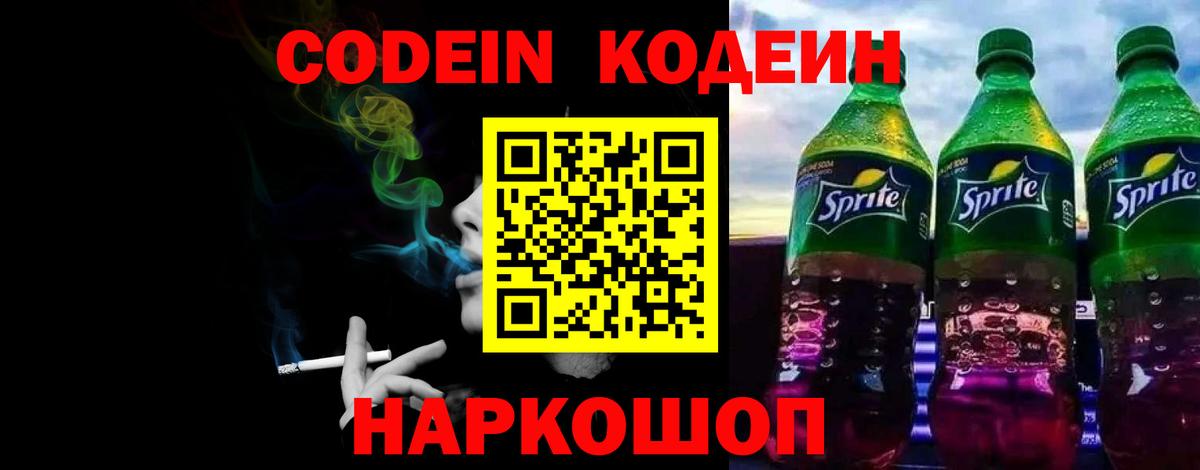 Кодеин Purple Drank Новочебоксарск