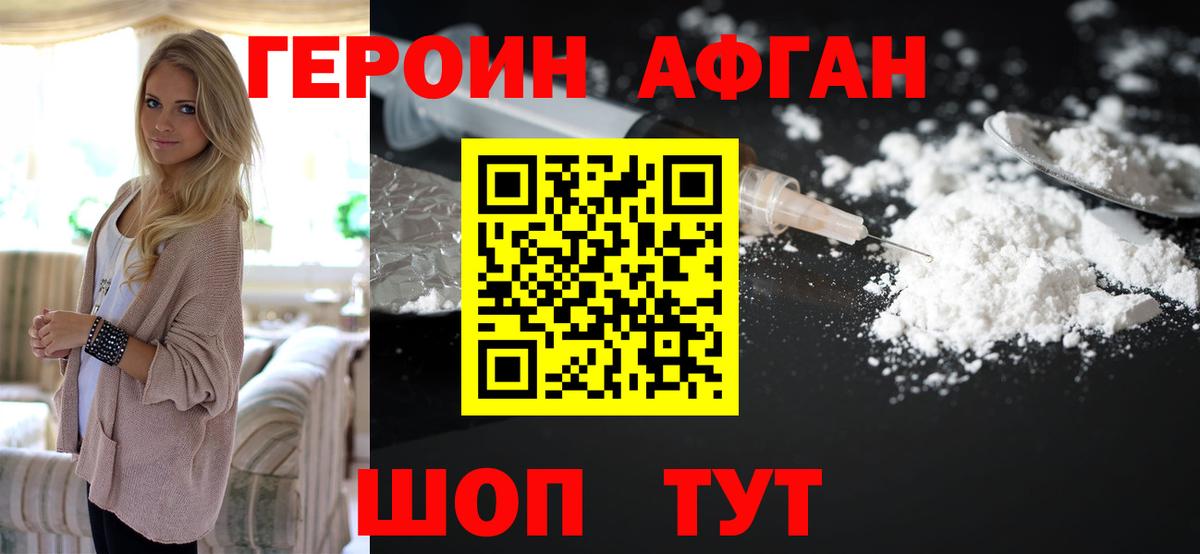ГЕРОИН Heroin Новочебоксарск