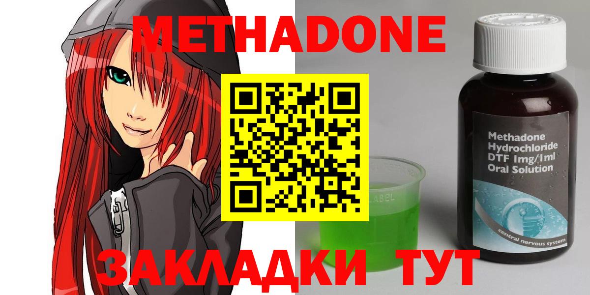 Новочебоксарск  МЕТАДОН кристалл  Вход с VPN  МЕТАДОН кристалл 