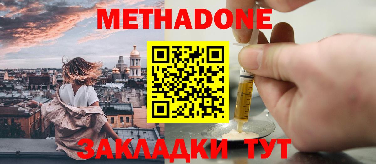 МЕТАДОН VHQ Новочебоксарск
